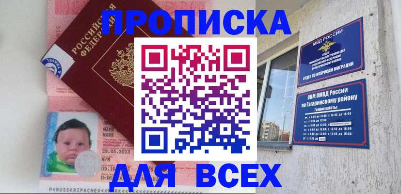 временная регистрация недорого в Нижегородской области