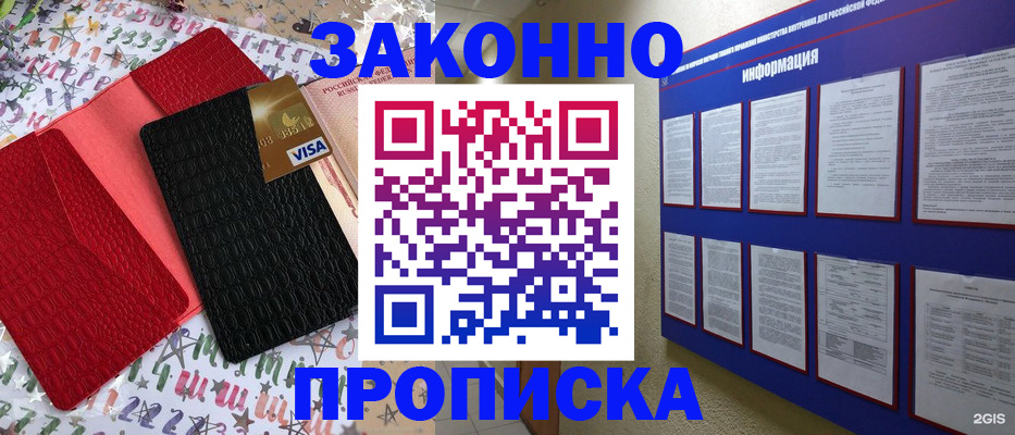 прописка законно в Нижегородской области